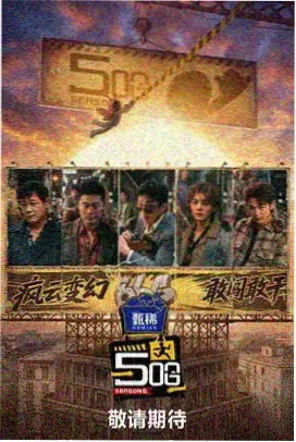 玉米视频综艺王牌对王牌
